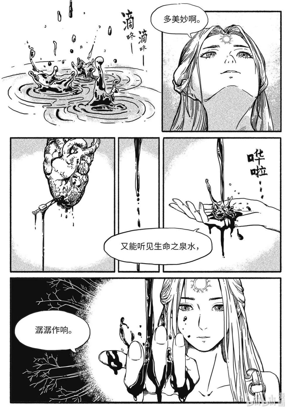 緋河長書 - 銜尾蛇 熾火之心永不熄滅 - 1