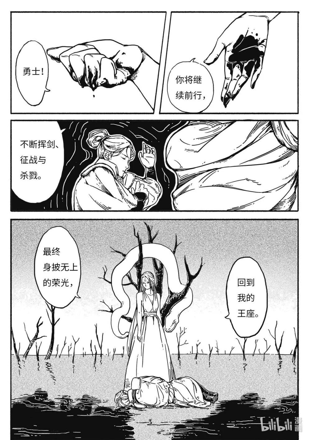 緋河長書 - 銜尾蛇 熾火之心永不熄滅 - 2