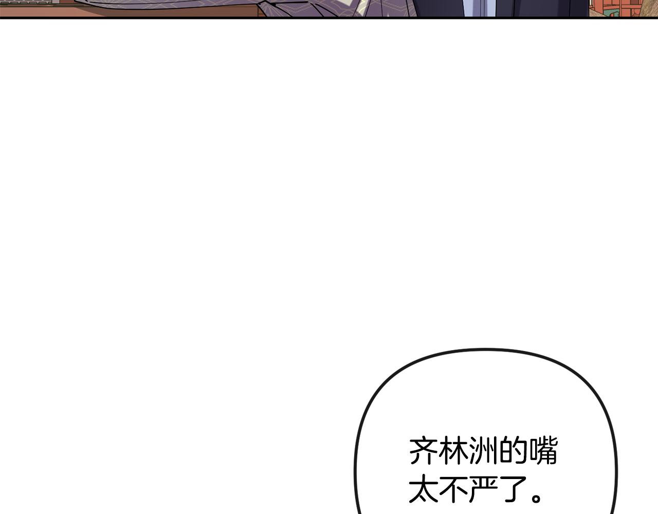 廢后不可欺 - 第140話 失望(3/4) - 7