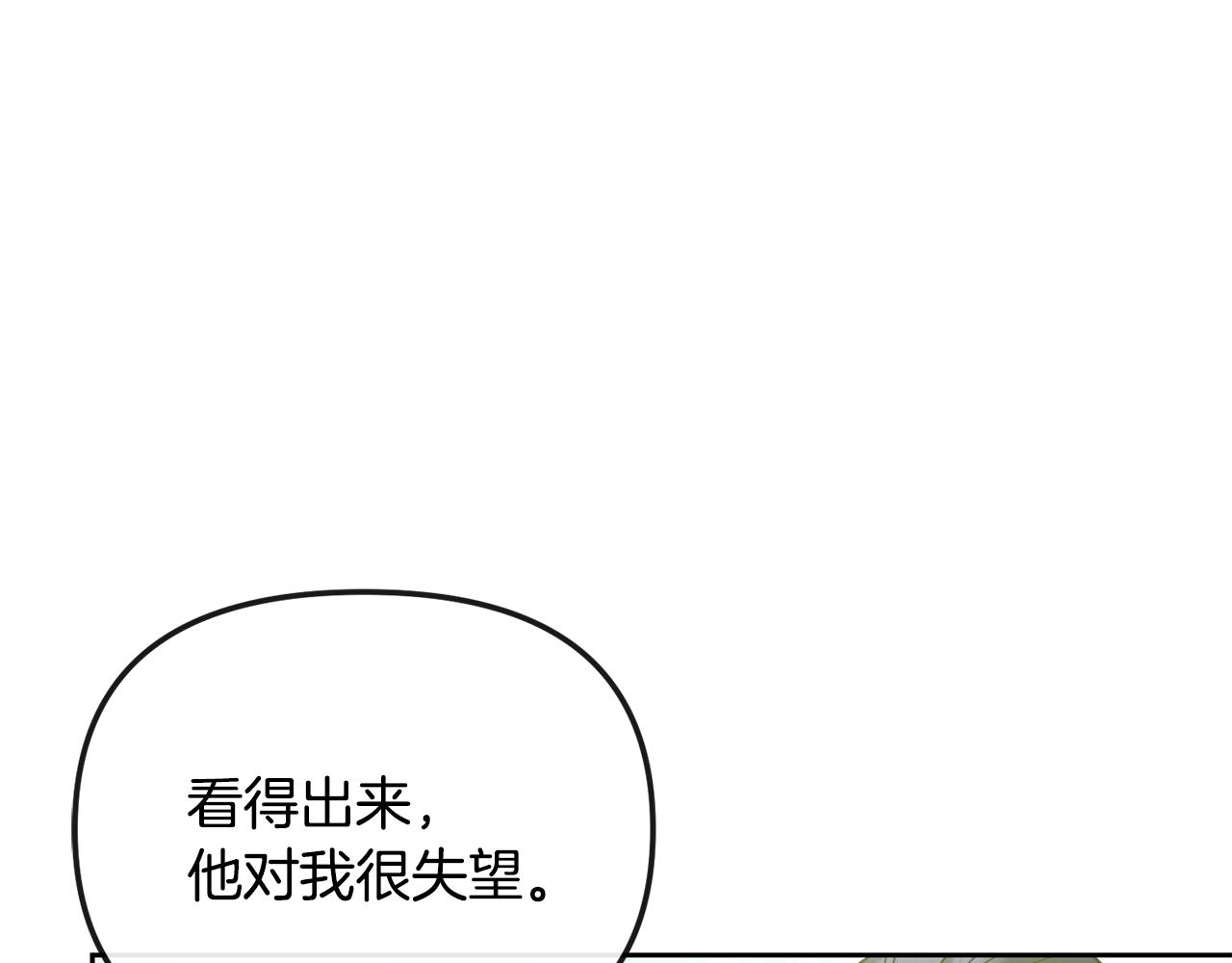 廢后不可欺 - 第140話 失望(3/4) - 8