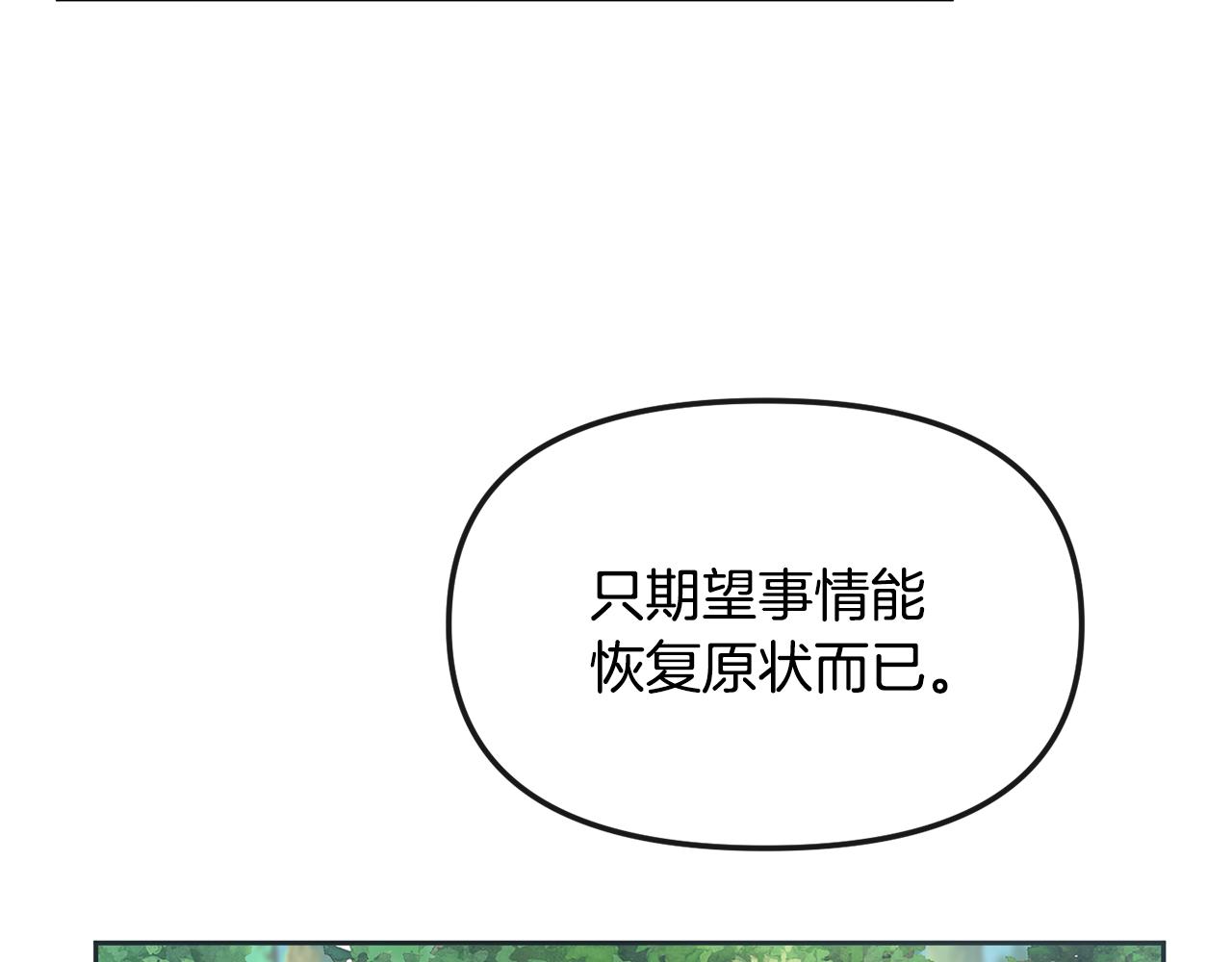 廢后不可欺 - 第140話 失望(4/4) - 2