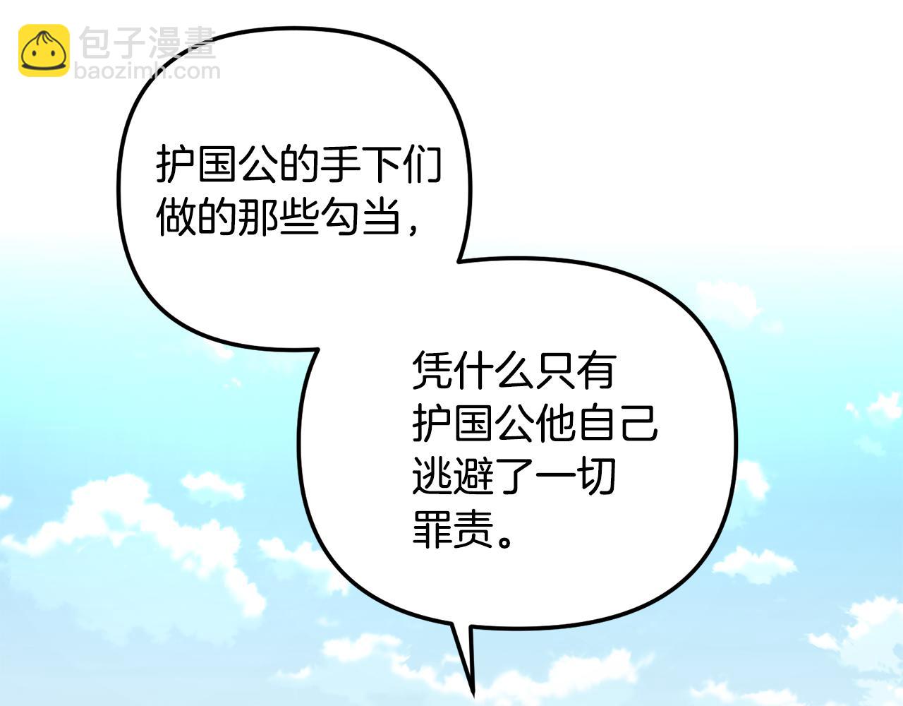 第144话 谏言(1/3)-第145话
