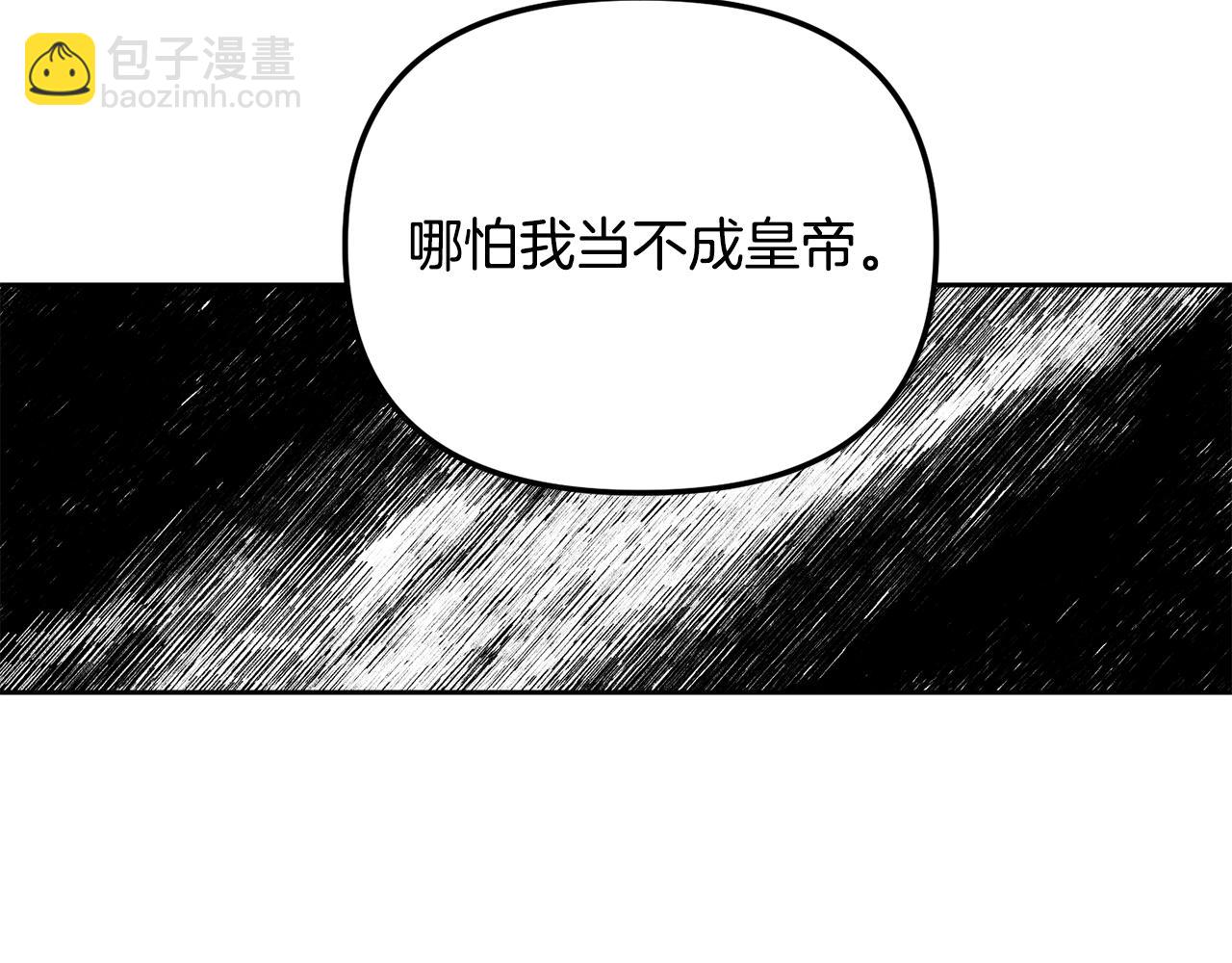 廢后不可欺 - 第146話 奉陪到底(3/4) - 3