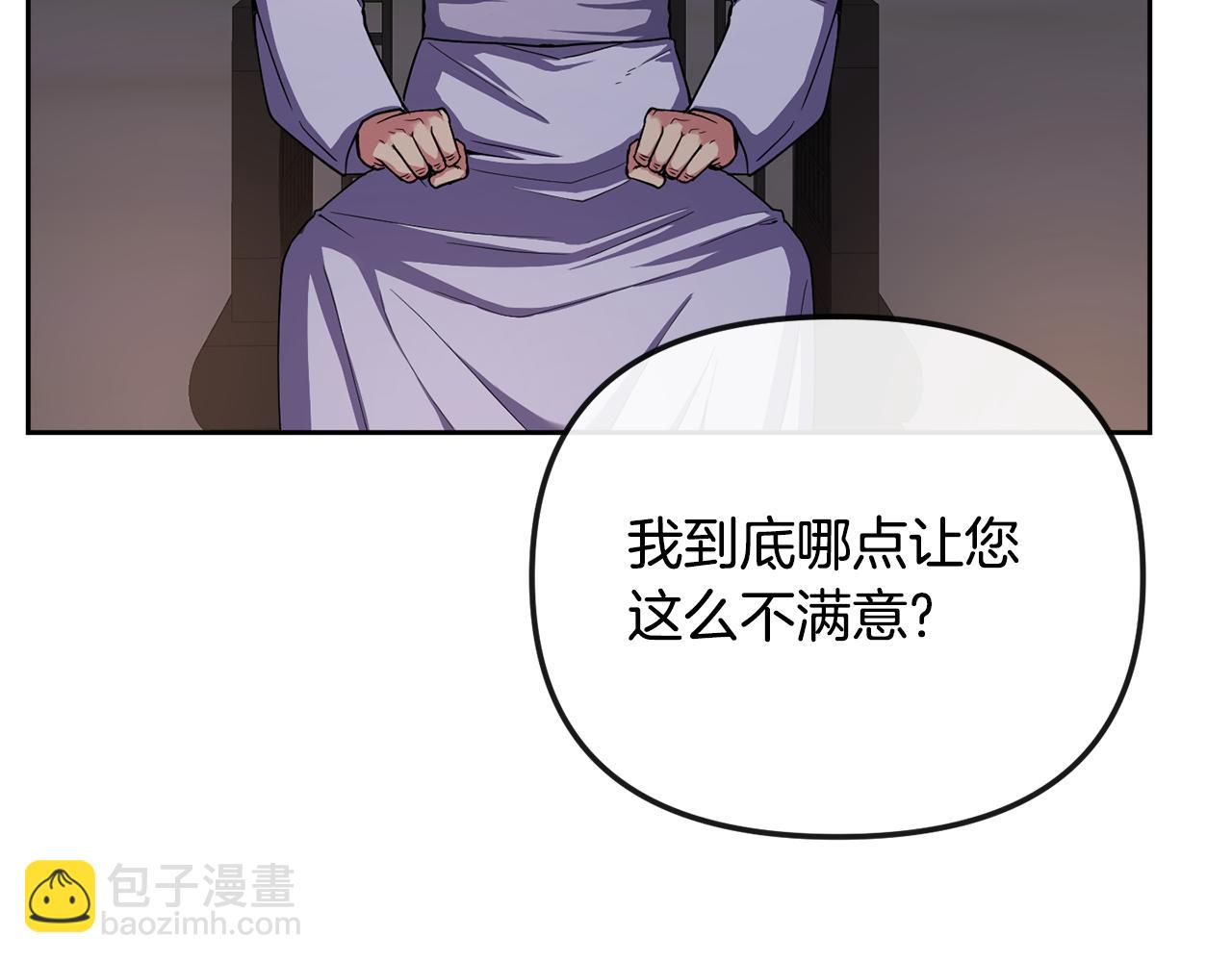 廢后不可欺 - 第146話 奉陪到底(1/4) - 3