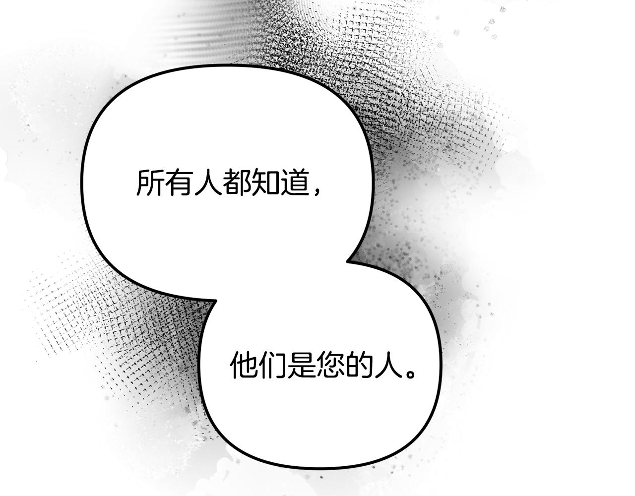 廢后不可欺 - 第146話 奉陪到底(2/4) - 8