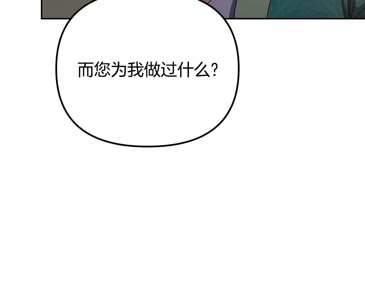 廢后不可欺 - 第146話 奉陪到底(2/4) - 5