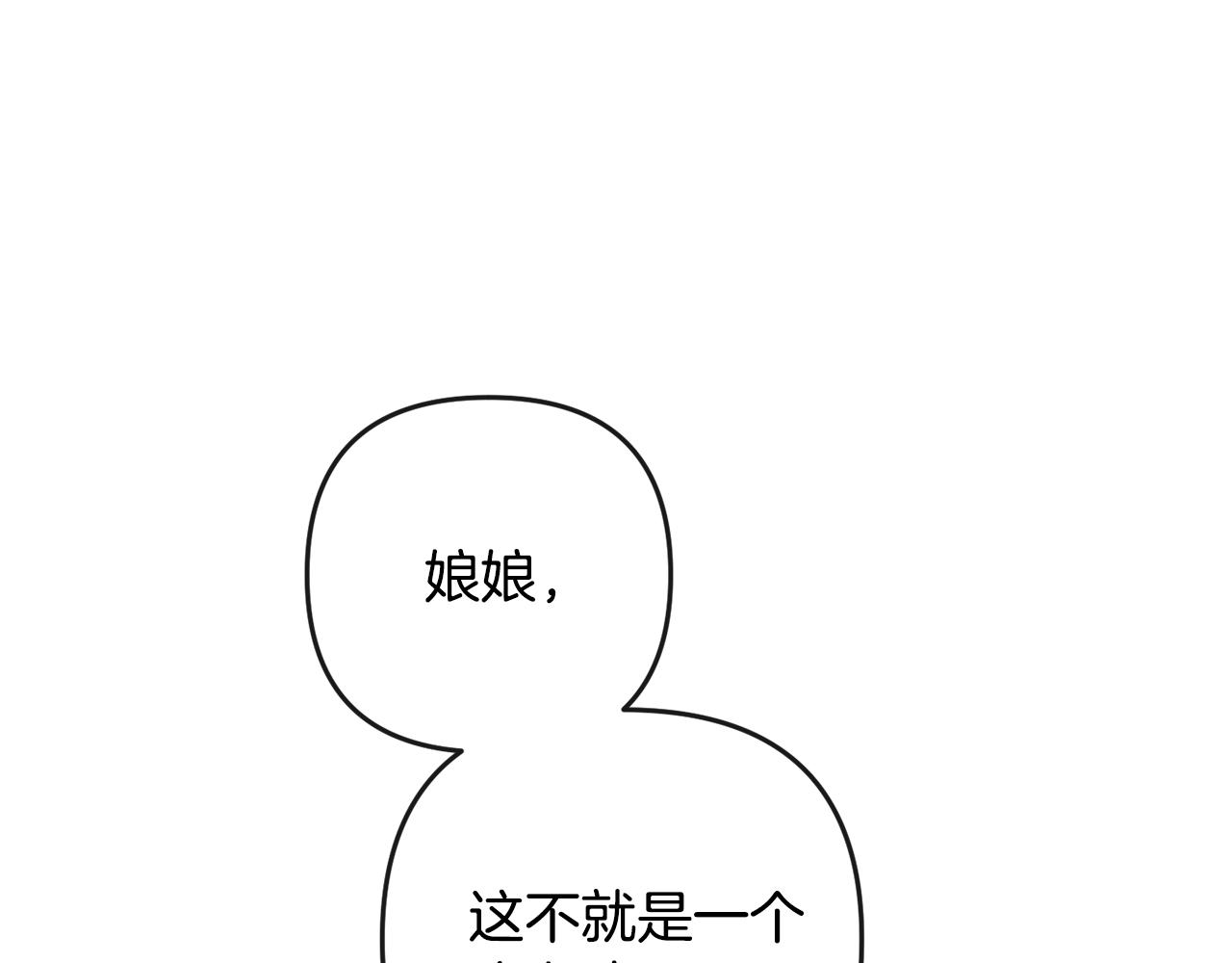 廢后不可欺 - 第158話 求藥(2/4) - 5