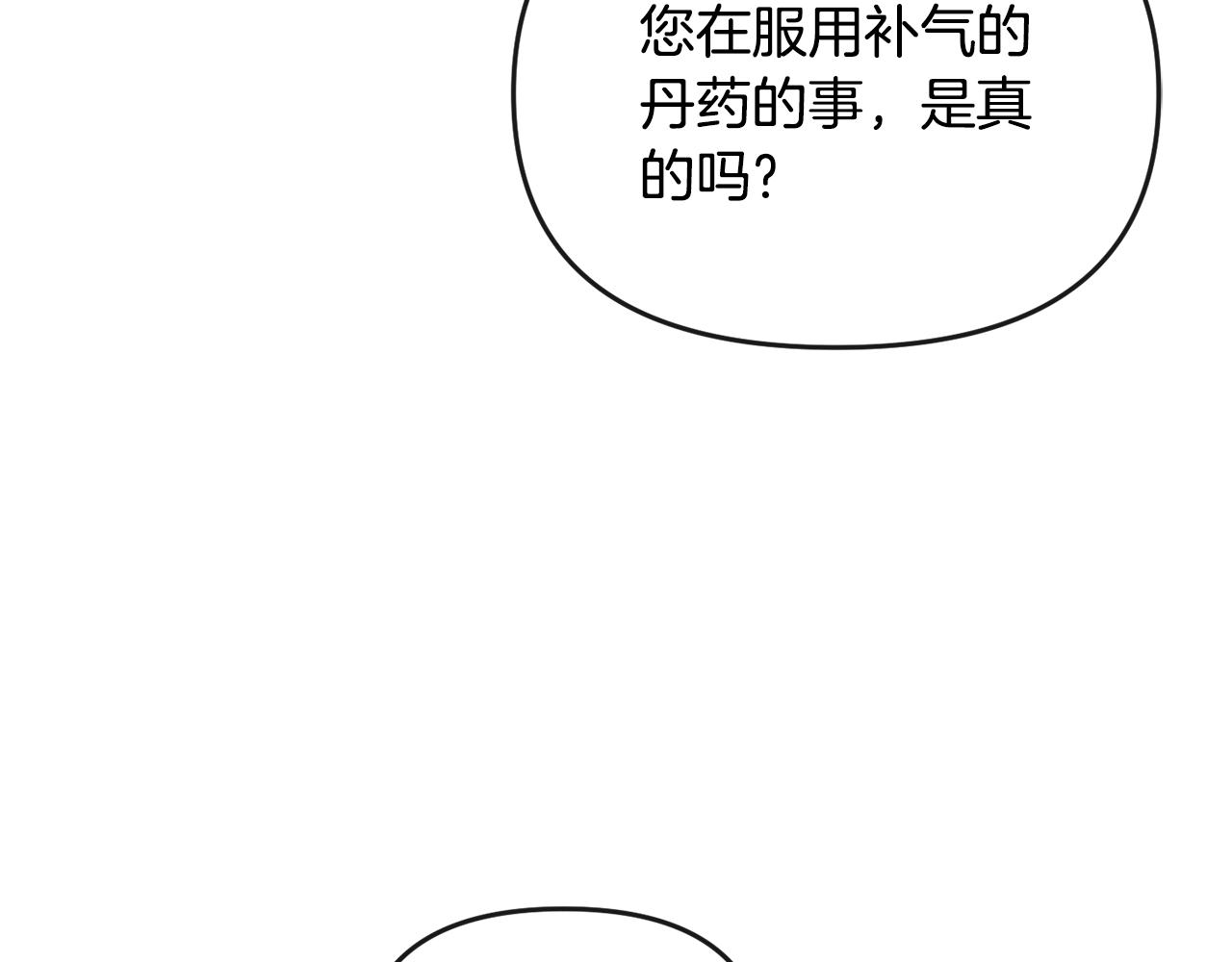 廢后不可欺 - 第160話 有跡可循(3/4) - 3