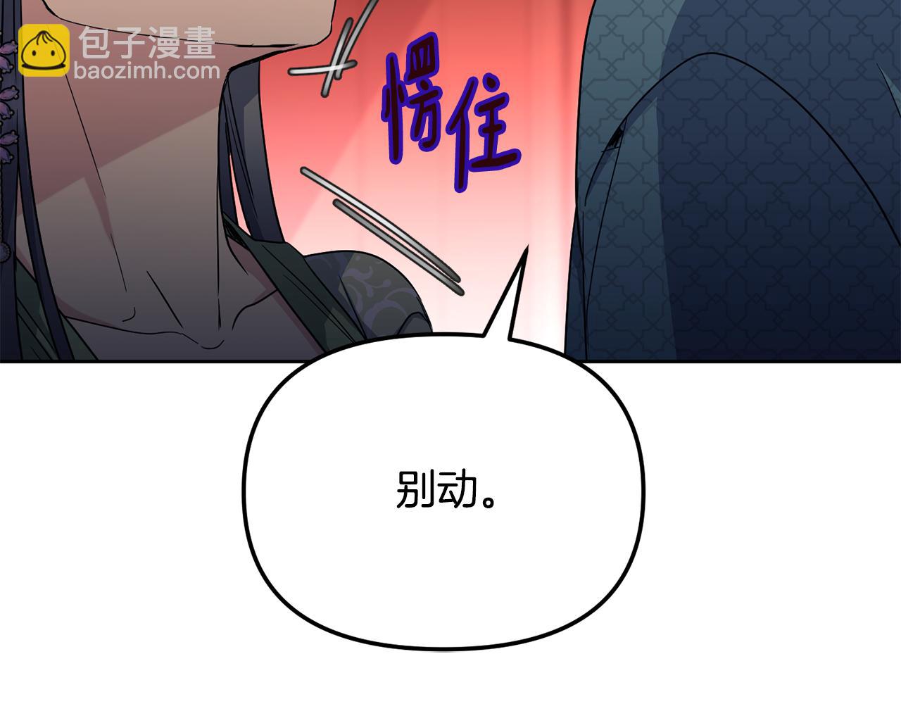 廢后不可欺 - 第186話 誤會(3/4) - 1