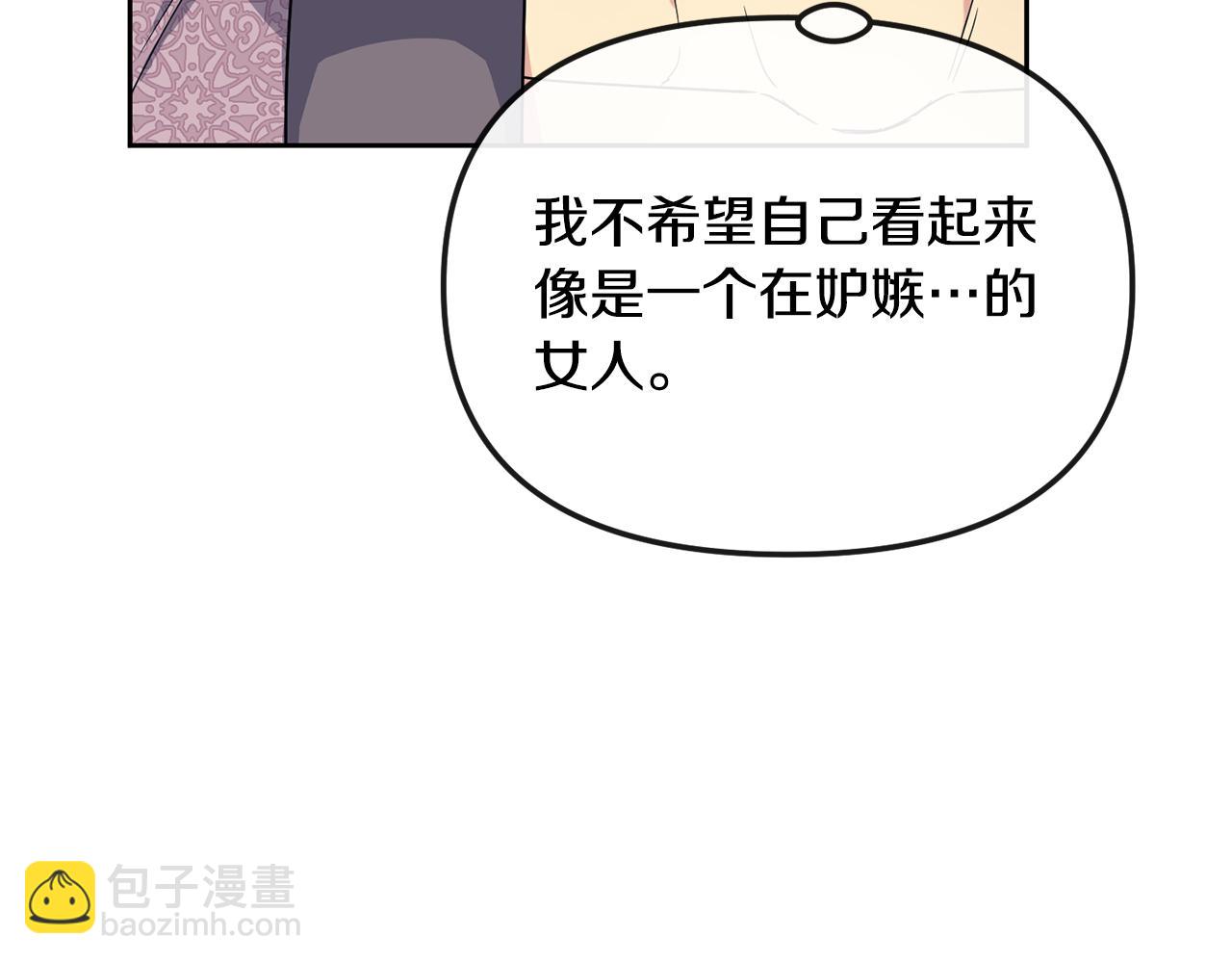 廢后不可欺 - 第186話 誤會(2/4) - 7