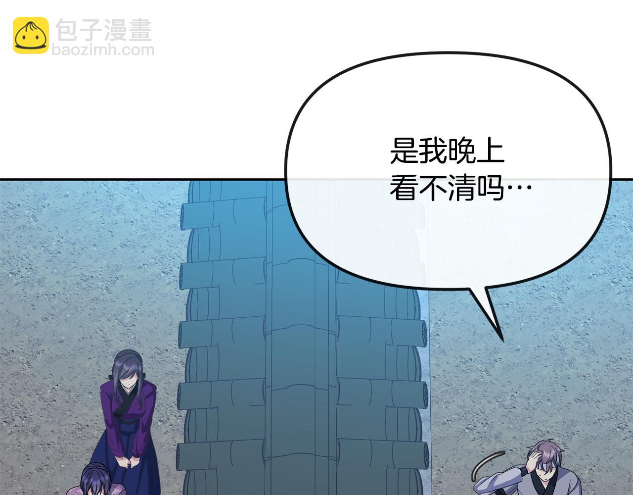 廢后不可欺 - 第186話 誤會(2/4) - 8