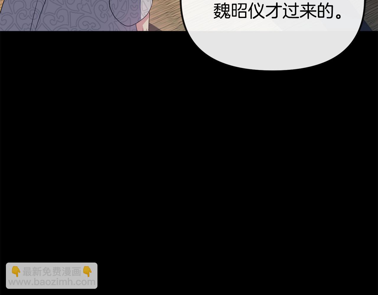 廢后不可欺 - 第194話 挑明內心(1/4) - 5