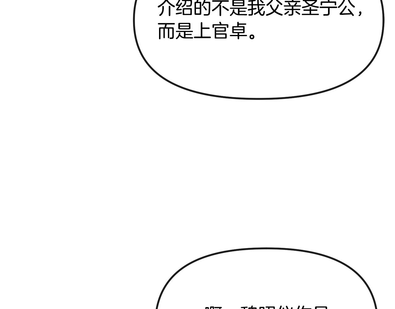 第191话 面圣(1/4)-第193话