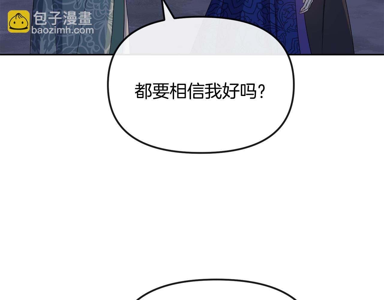 廢后不可欺 - 第191話 面聖(2/4) - 8