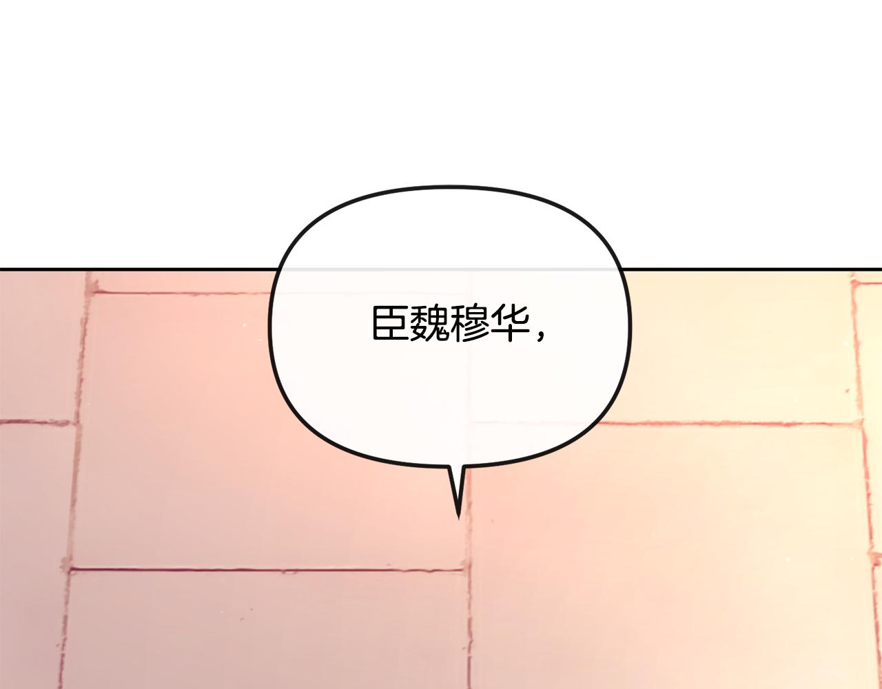 廢后不可欺 - 第200話 請罪(3/4) - 4