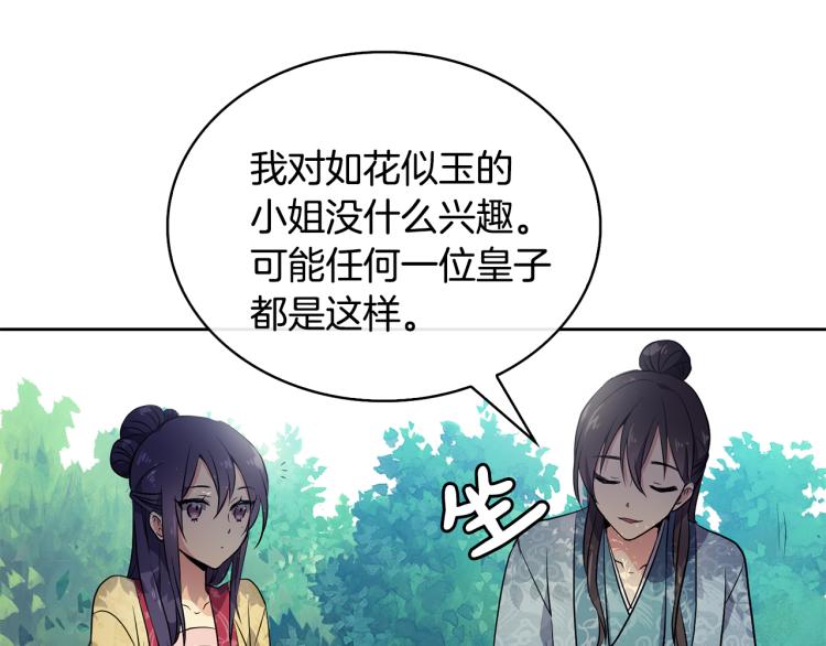 第4话 遇见少年郎(1/4)-第5话