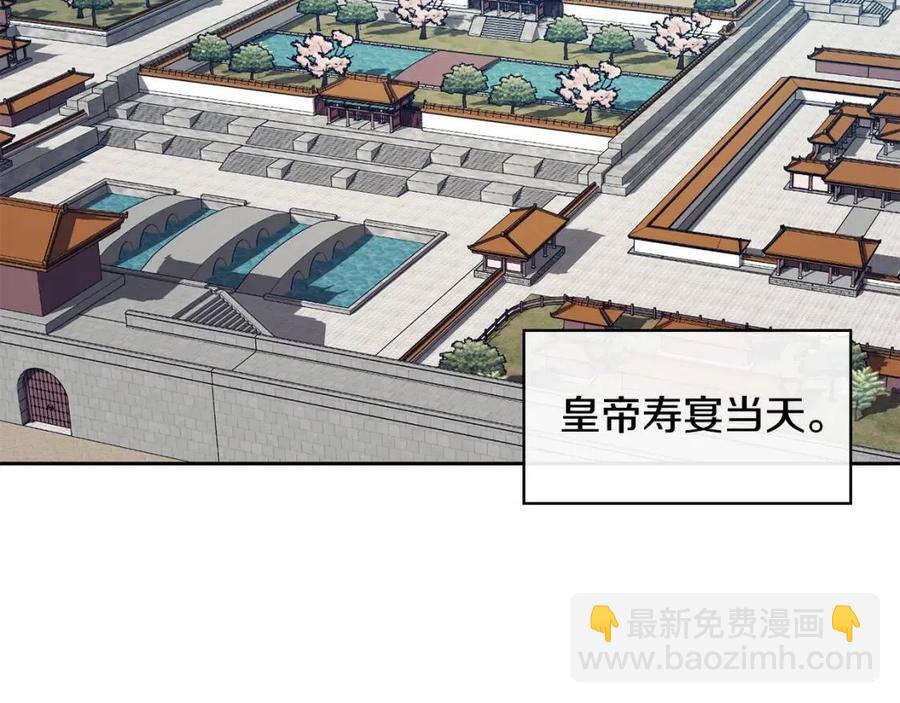 第72话 皇帝寿宴(1/3)-第73话