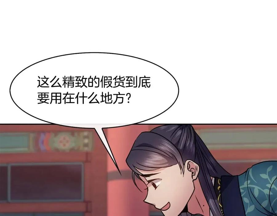 第74话 欺君之罪(1/3)-第75话