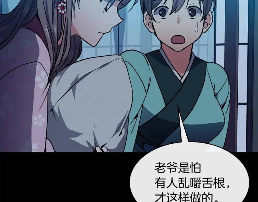 第76话 偷偷打探(1/3)-第77话