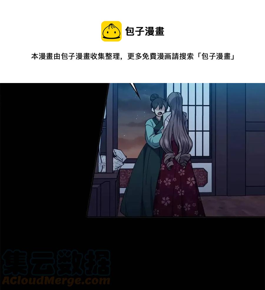 廢后不可欺 - 第76話 偷偷打探(2/3) - 3