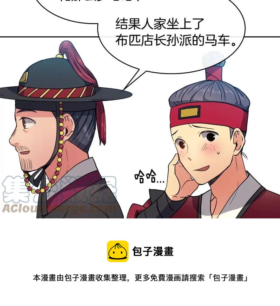 第8话 坐马车(1/3)-第9话