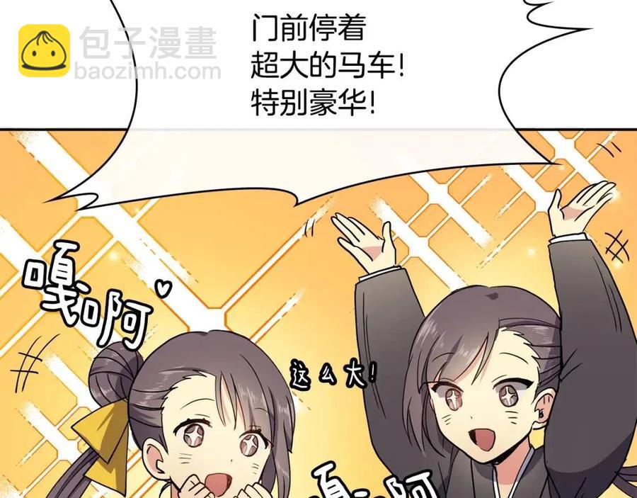 第8话 坐马车(1/3)-第9话