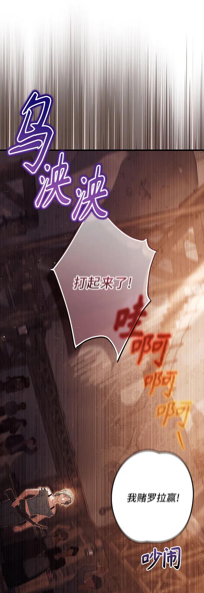 廢皇后瑪利亞 - 第15話(1/2) - 8