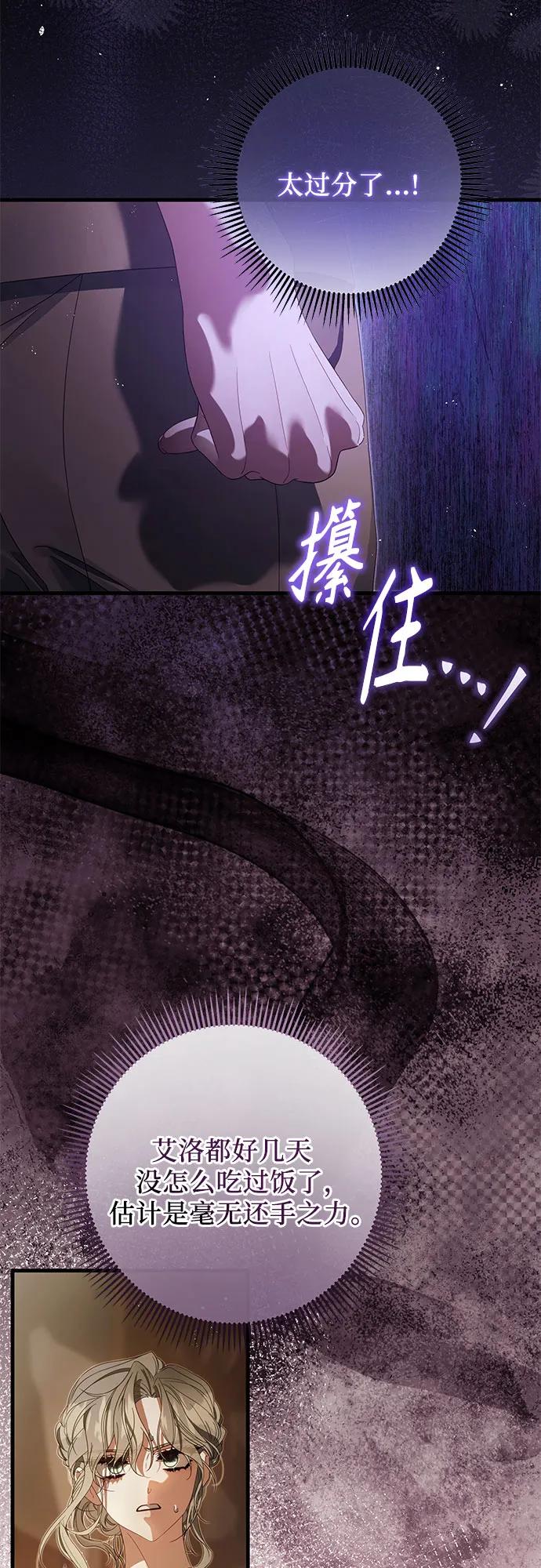 廢皇后瑪利亞 - 第15話(1/2) - 7