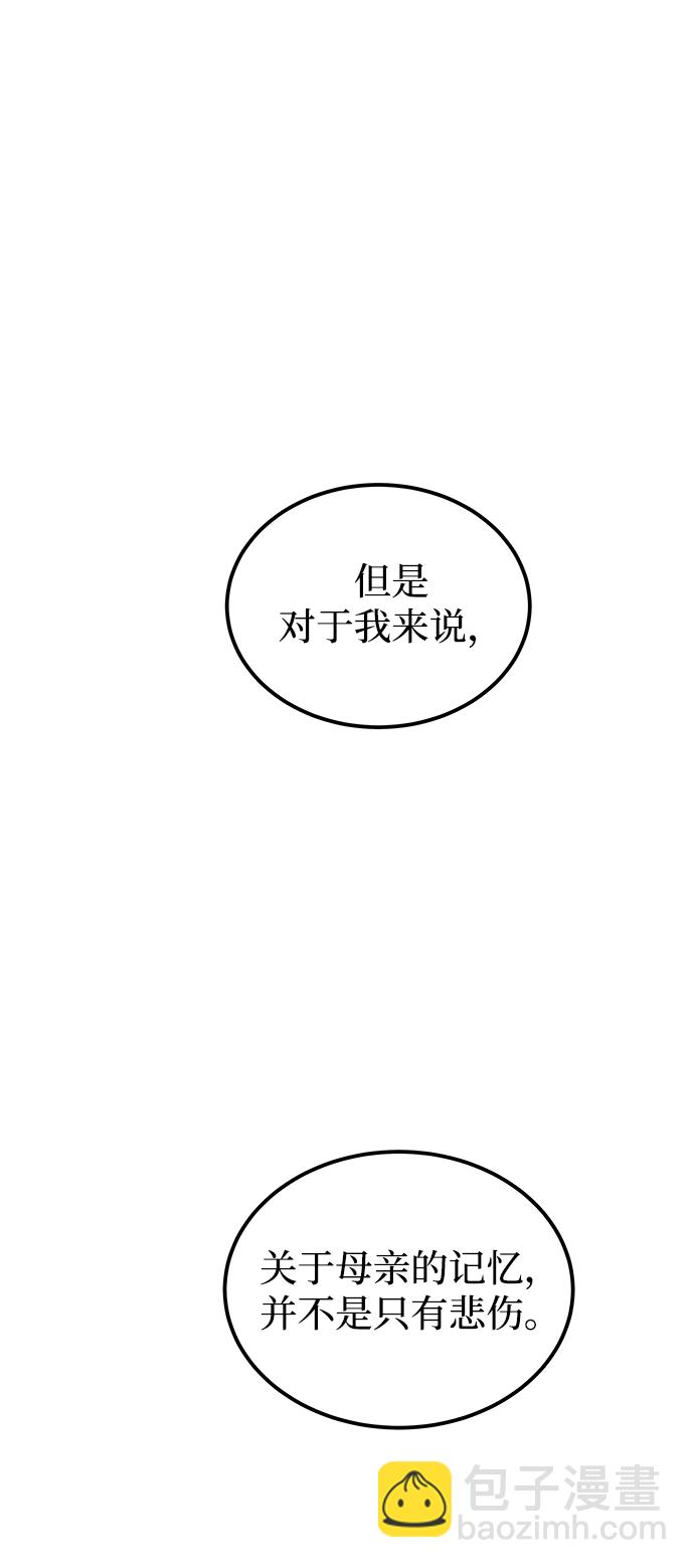 廢皇子的神秘情人 - 第109話 更好的名字（4）(1/2) - 5