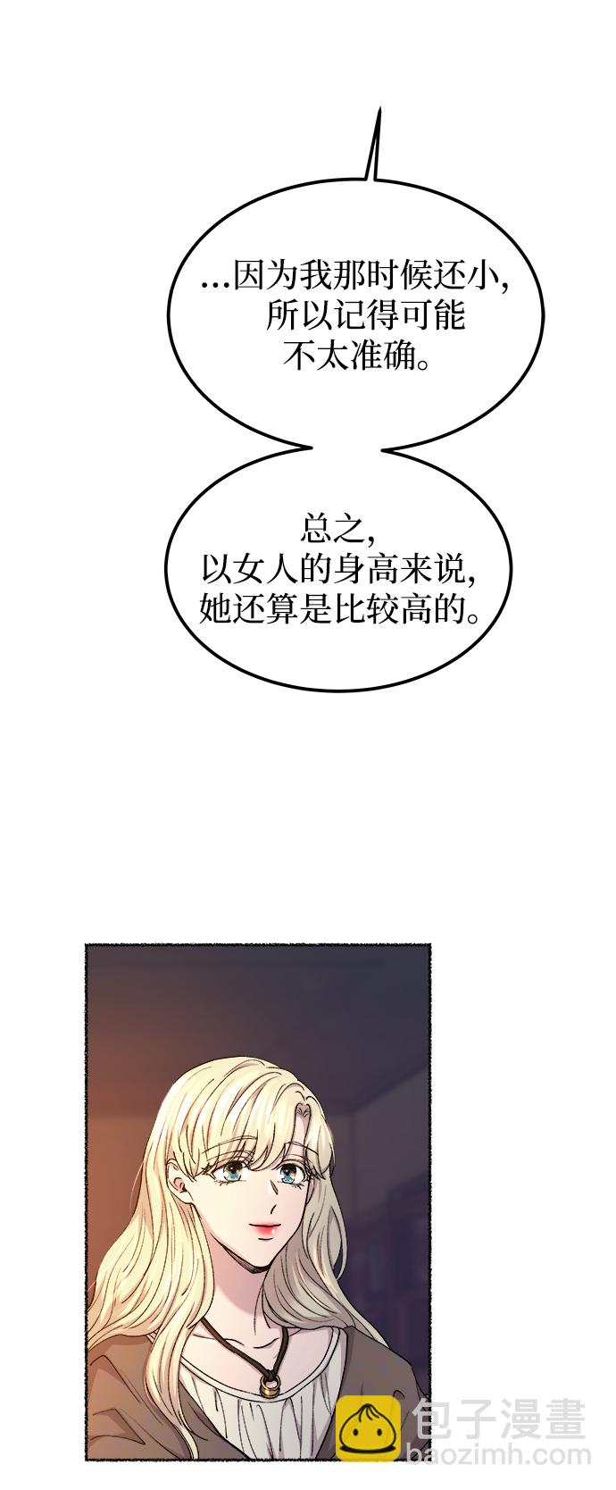 废皇子的神秘情人 - 第109话 更好的名字（4）(1/2) - 8