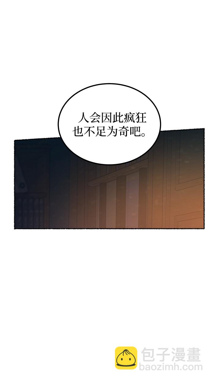 廢皇子的神秘情人 - 第109話 更好的名字（4）(2/2) - 2