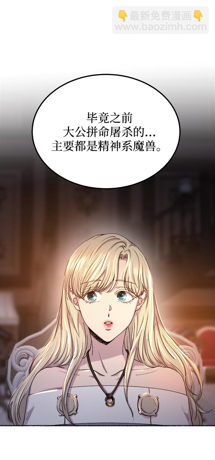 廢皇子的神秘情人 - 第113話 龍之峽谷（3）(1/2) - 5