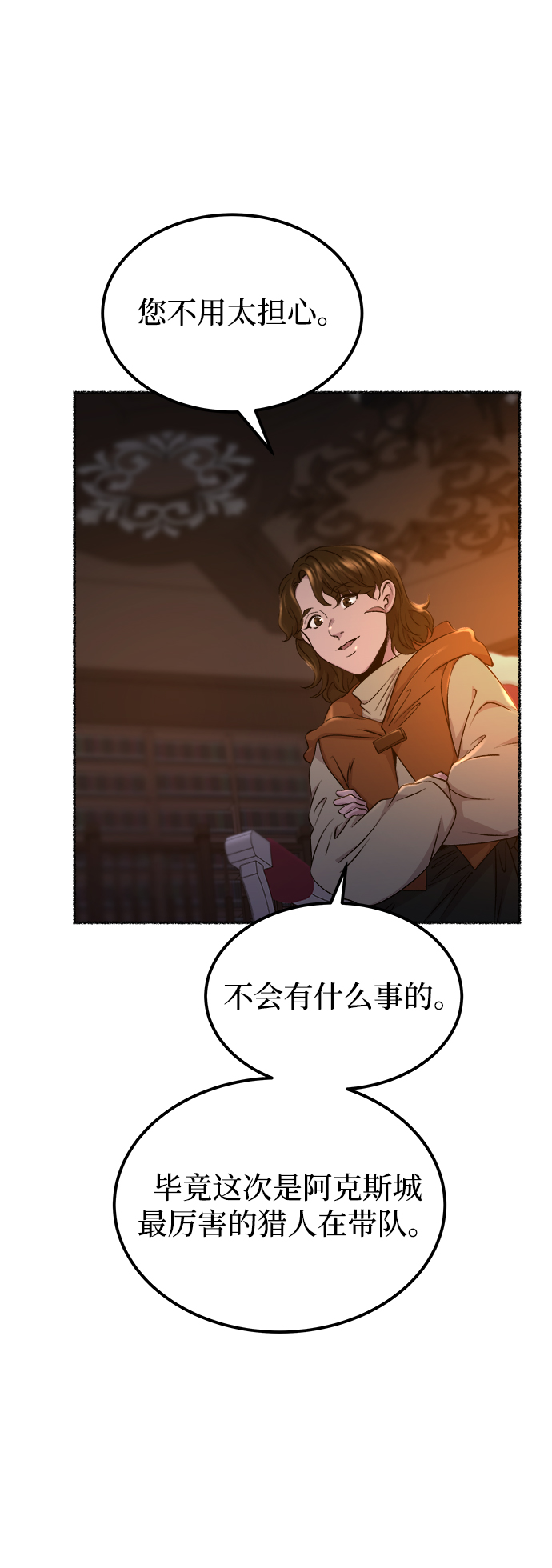 廢皇子的神秘情人 - 第113話 龍之峽谷（3）(1/2) - 3