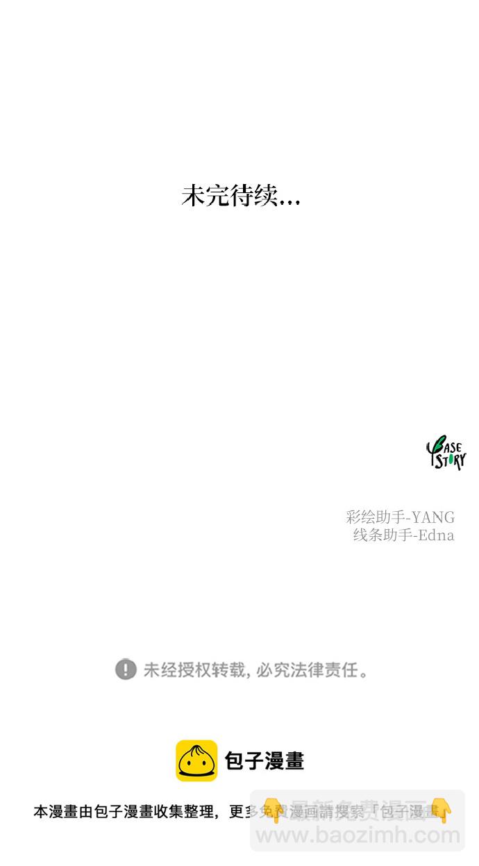 廢皇子的神秘情人 - 第113話 龍之峽谷（3）(2/2) - 6