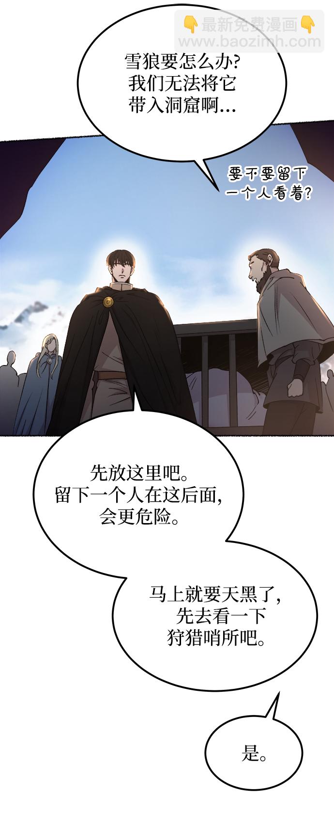 廢皇子的神秘情人 - 第115話 龍之峽谷（5）(1/2) - 3