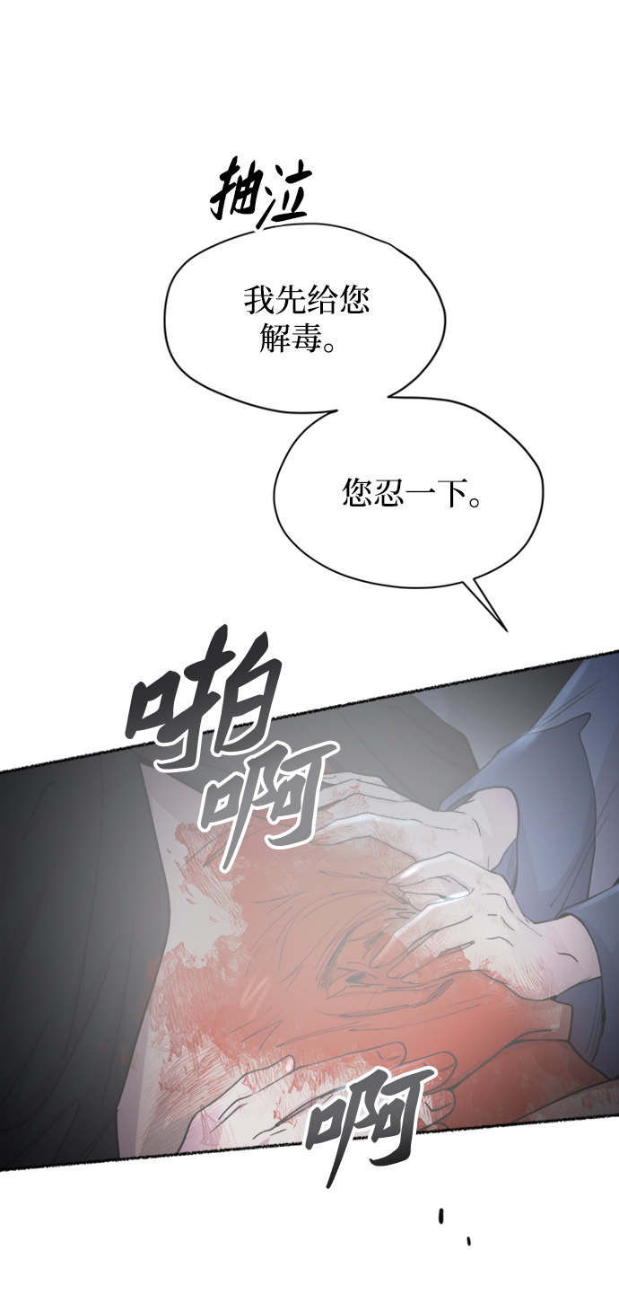 廢皇子的神秘情人 - 第119話 龍之峽谷（9）(1/2) - 3