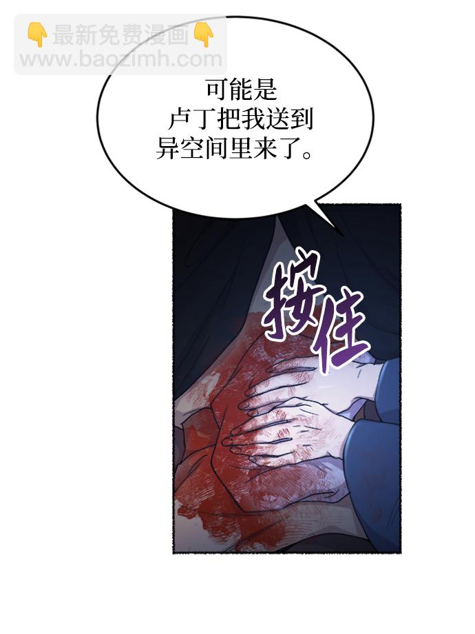 廢皇子的神秘情人 - 第119話 龍之峽谷（9）(1/2) - 5