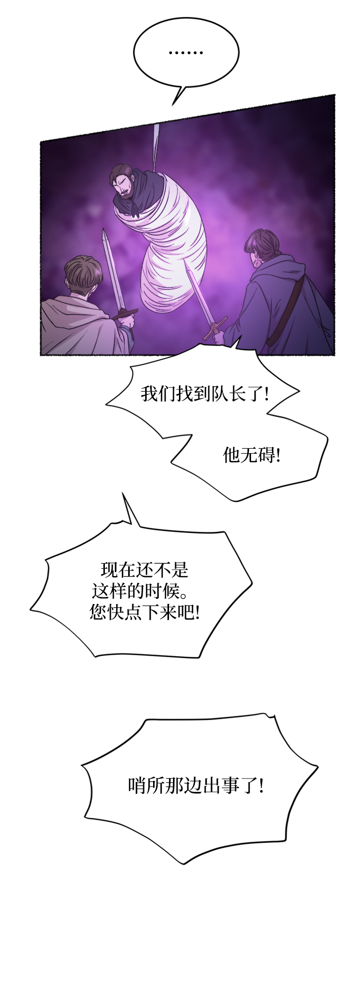 廢皇子的神秘情人 - 第119話 龍之峽谷（9）(1/2) - 5