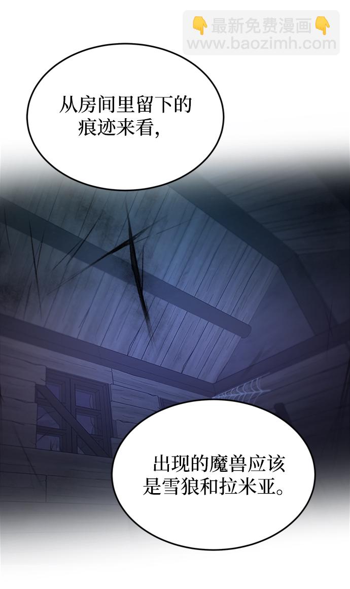 廢皇子的神秘情人 - 第119話 龍之峽谷（9）(1/2) - 1