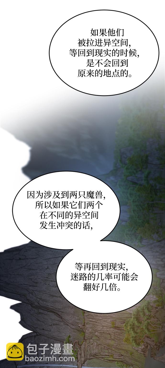 废皇子的神秘情人 - 第119话 龙之峡谷（9）(1/2) - 6