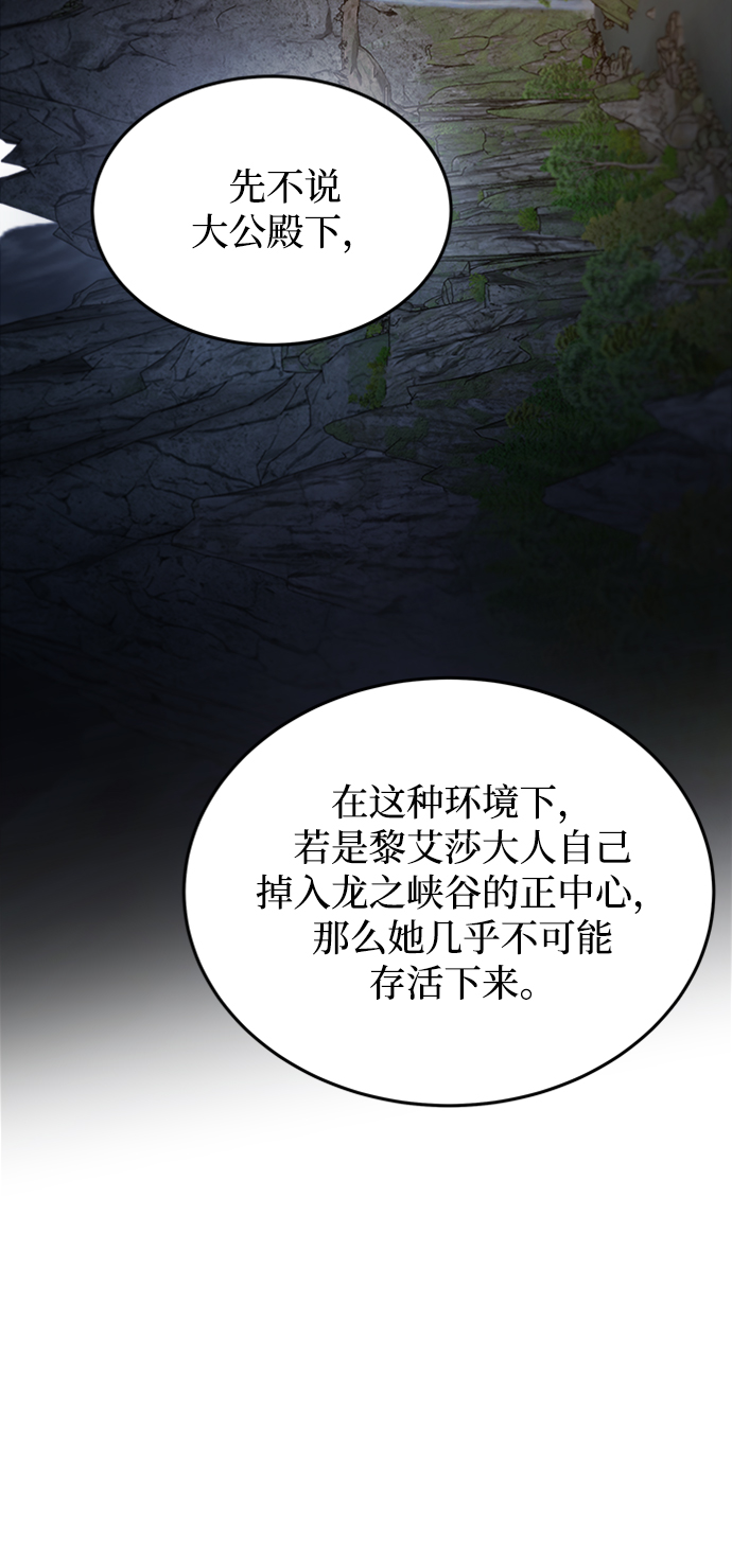 廢皇子的神秘情人 - 第119話 龍之峽谷（9）(1/2) - 7