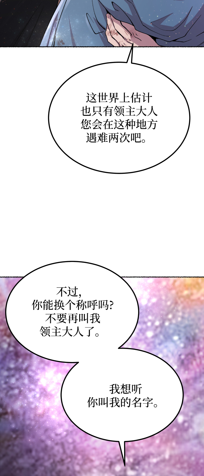 廢皇子的神秘情人 - 第123話 龍之峽谷（13）(1/2) - 3