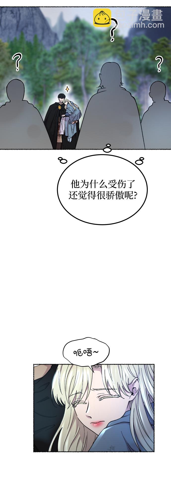 廢皇子的神秘情人 - 第125話 去往我該去的地方（1）(1/2) - 7