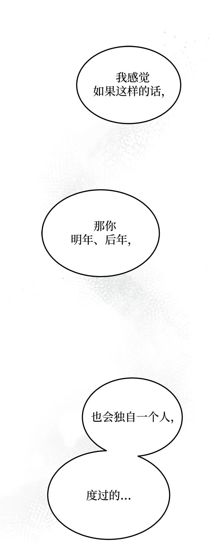 廢皇子的神秘情人 - 第129話 隱藏的事情（3）(1/2) - 5