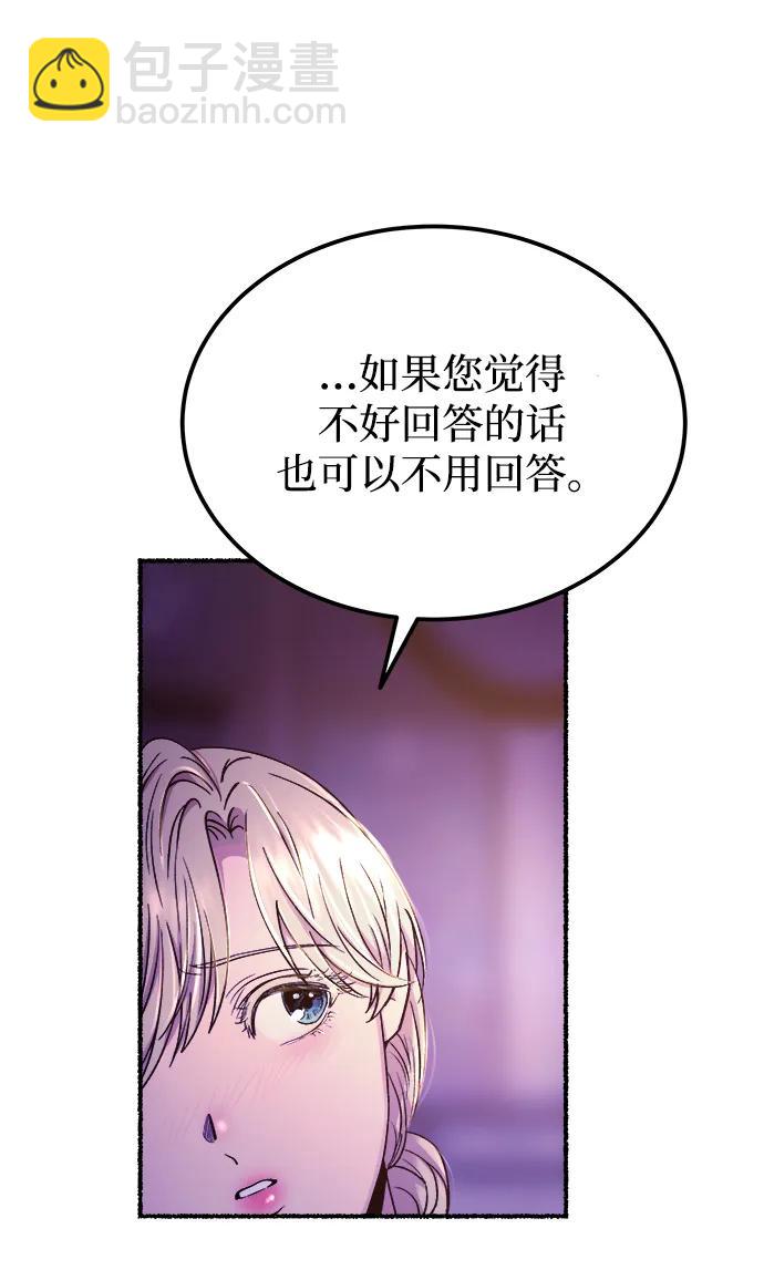 廢皇子的神秘情人 - 第131話 隱藏的事情（5）(1/3) - 6