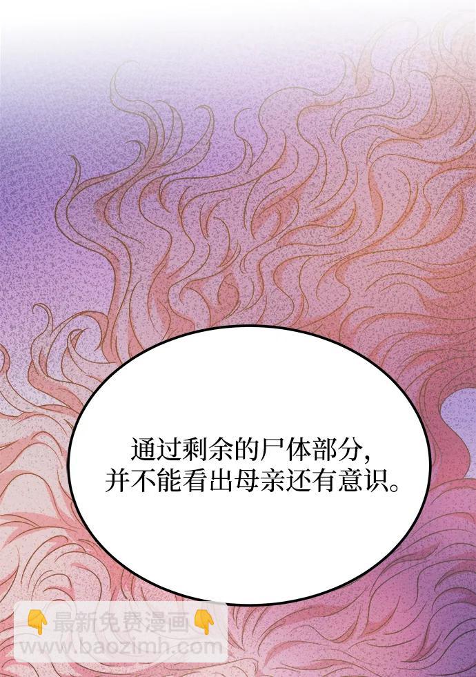 廢皇子的神秘情人 - 第131話 隱藏的事情（5）(2/3) - 5