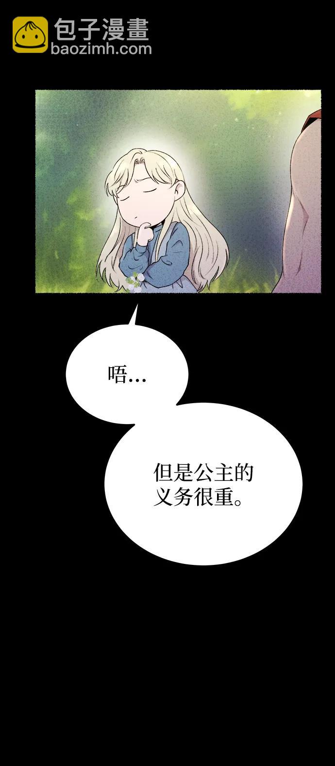 廢皇子的神秘情人 - 第134話 隱藏的事情（8）(1/2) - 7