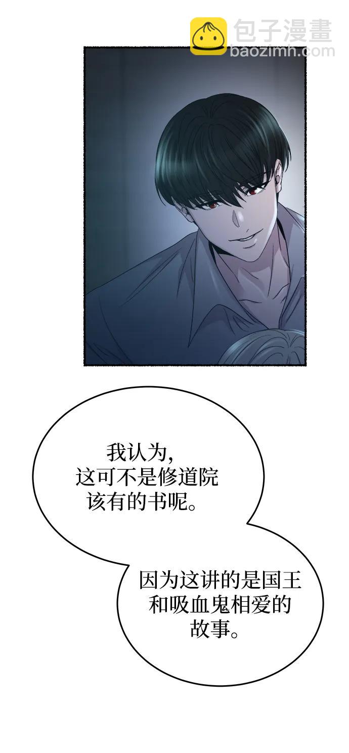 廢皇子的神秘情人 - 第140話 隱藏的事情（14）(1/2) - 2