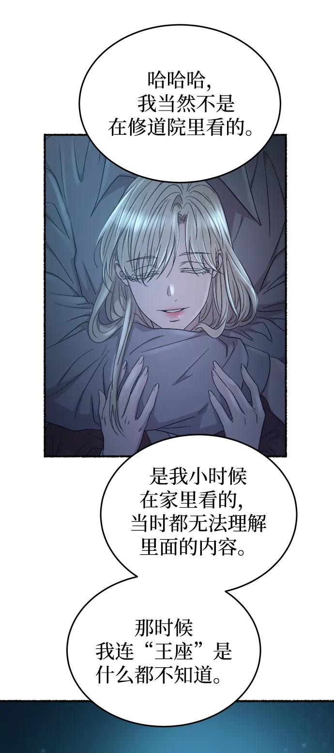 废皇子的神秘情人 - 第140话 隐藏的事情（14）(1/2) - 3