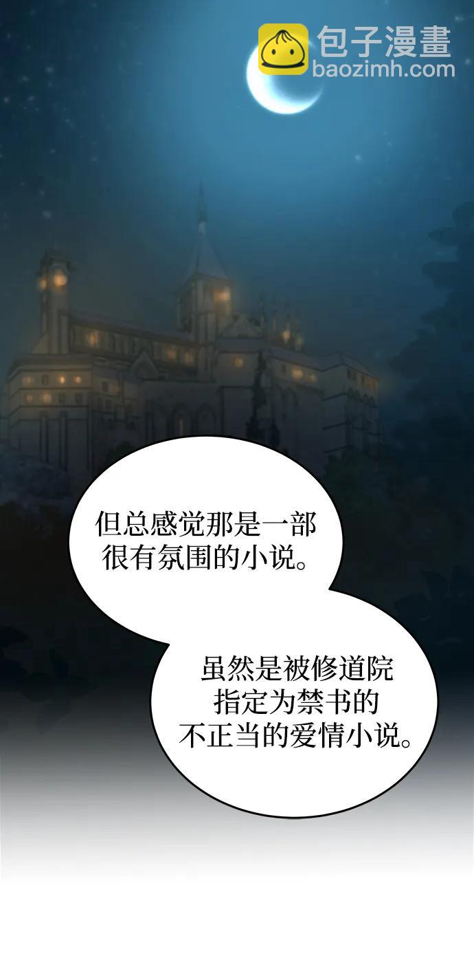 廢皇子的神秘情人 - 第140話 隱藏的事情（14）(1/2) - 4